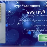 Кокошник - Современная роскошь