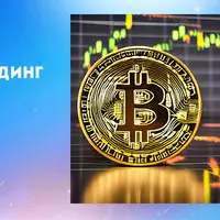 Онлайн-трейдинг