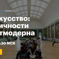 Все искусство: от Античности до постмодерна