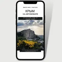 Крым на авто