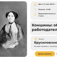 Коншины: образцовые работодатели 19 века