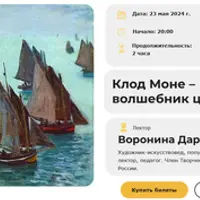 Клод Моне – волшебник цвета