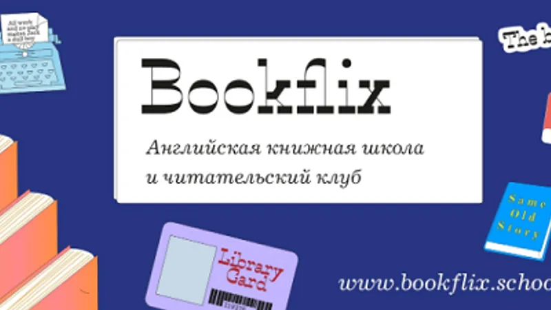 Клуб + 12 журналов английского книжного клуба подписка на 12 месяцев
