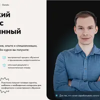 Востребованный педагог