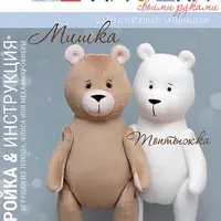 Выкройка мишки Топтыжки с мастер-классом