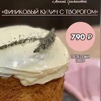 Финиковый кулич с творогом