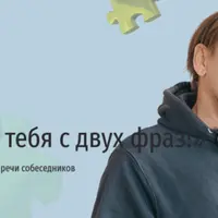 Я разгадаю тебя с двух фраз! Учимся выявлять пресуппозиции в речи собеседников