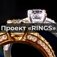 Проект Rings