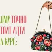 Сумочка мечты. Курс по вышивке