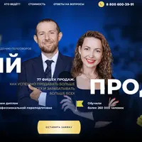 Гений продаж