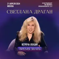 Время знать