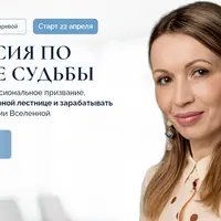 Профессия по матрице судьбы