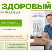 Pro здоровый вес