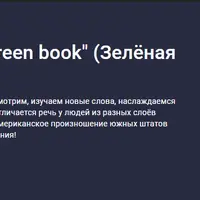 Learn English with Green book