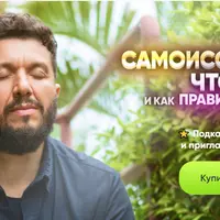 Самоисследование: что это и как это правильно делать?