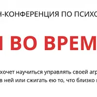Агрессия во время войны