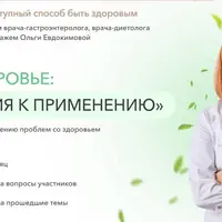 Клуб Здоровье: инструкция к применению. Инсулинорезистентность, ожирение, сахарный диабет