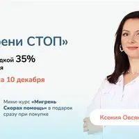Мигрени стоп
