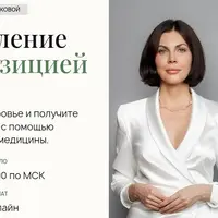 Управление композицией тела