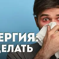 Пищевая аллергия