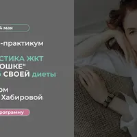 Диагностика ЖКТ "на ладошке" и подбор своей диеты