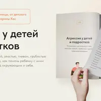 Агрессия у детей и подростков