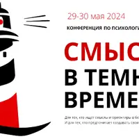 Смыслы в темные времена