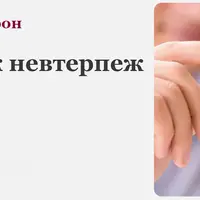 Уж замуж невтерпеж