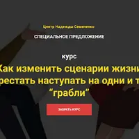 Как изменить сценарии жизни и перестать наступать на одни и те же грабли