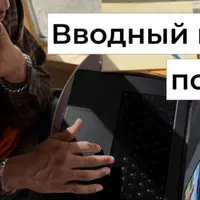 Вводный курс по iOS