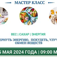 Вес, сахар, энергия