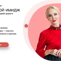 Речевой имидж