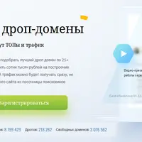 Анализ дропов для аукциона и свободных доменов