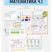 Рабочие тетради по математике. Части 1, 2, 3
