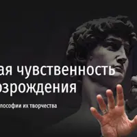 Рациональная чувственность искусства Возрождения. О главных гениях Ренессанса и философии их творчества
