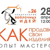 Как продавать свои изделия. Опыт мастеров