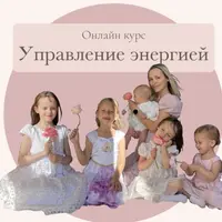 Управление Энергией