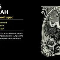 Расширенный курс по 15 аркану