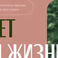 Расцвет вашей жизни