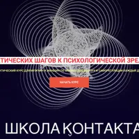 7 практических шагов к психологической зрелости