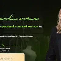 Пошив красивого костюма
