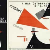 Искусство под гнётом. Угасание авангарда