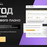 Метод Pro.finansy