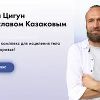 Даосский Цигун