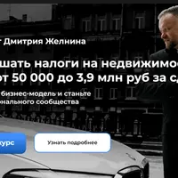 Как уменьшать налоги на недвижимость