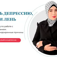 Победить депрессию, апатию и лень