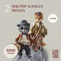 Ватные игрушки: Лиса Алиса и Кот Базилио