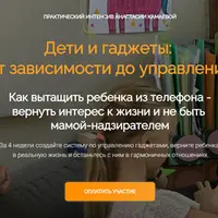 Дети и гаджеты: от зависимости до управления