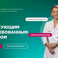 Функциональная нутрициология и натуропатия