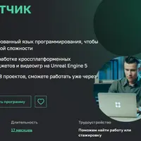 Разработчик на C++